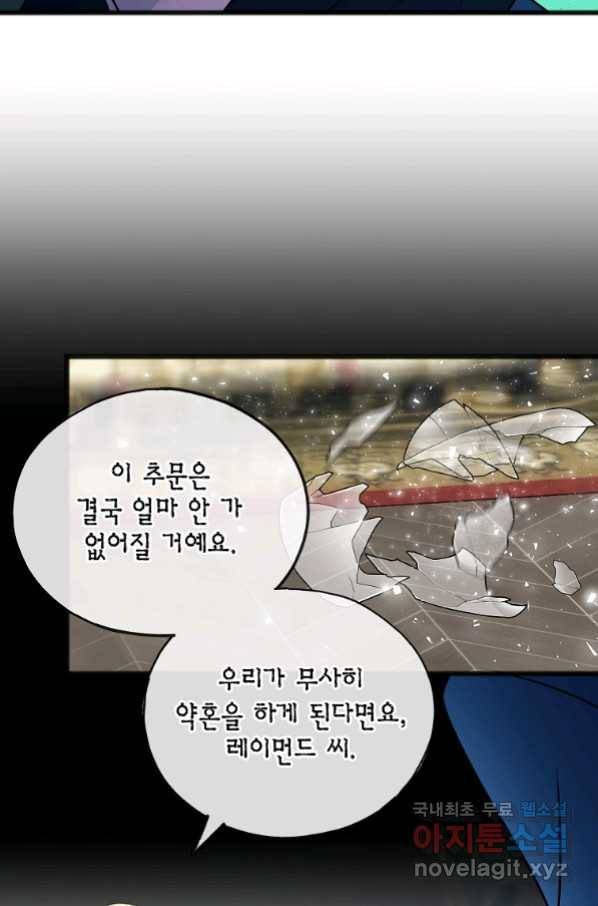 꽃은 썩고 너는 남는다 54화 11