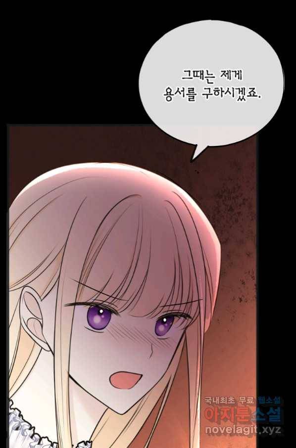 꽃은 썩고 너는 남는다 54화 13