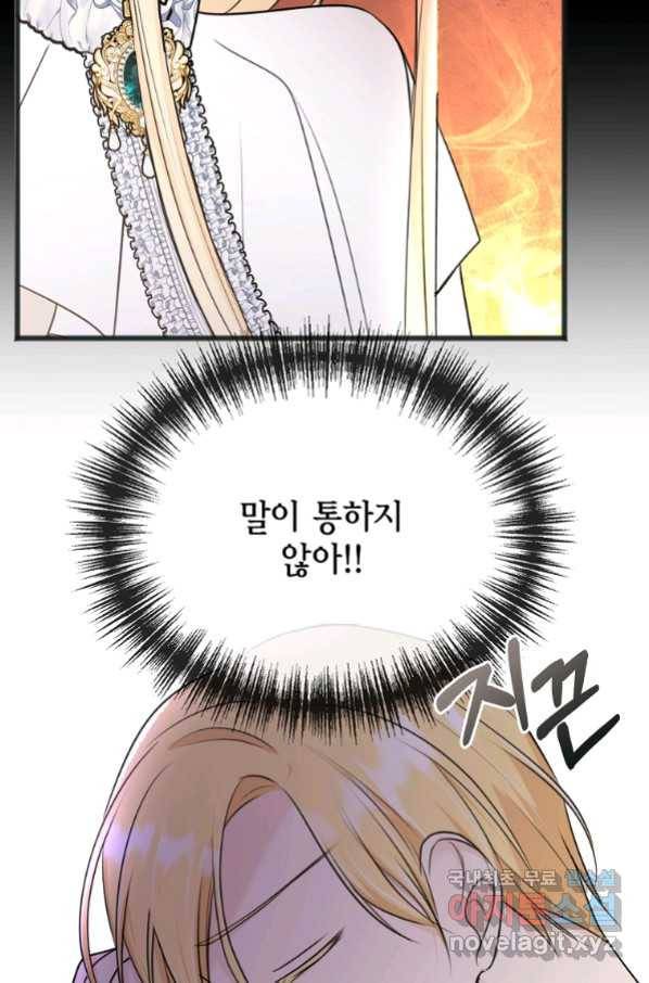 꽃은 썩고 너는 남는다 54화 14