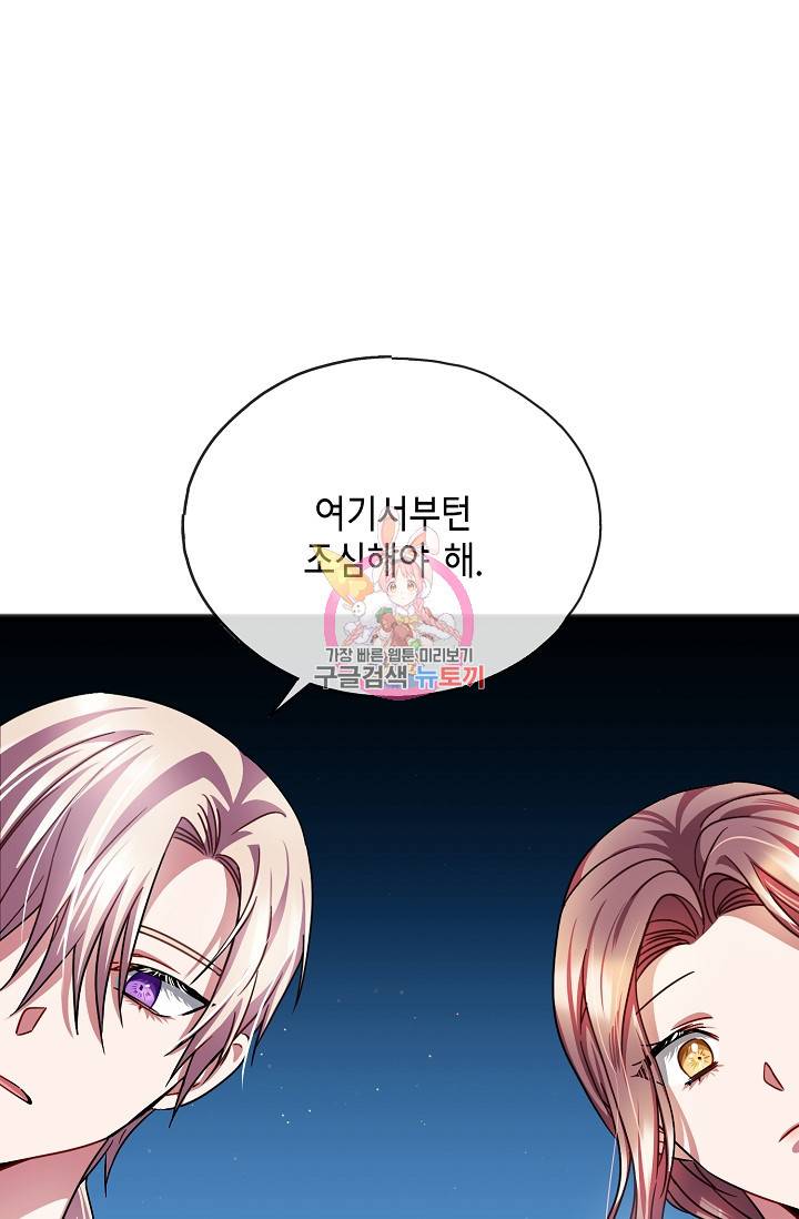 나를 사랑하지 않는 그대에게 52화 1