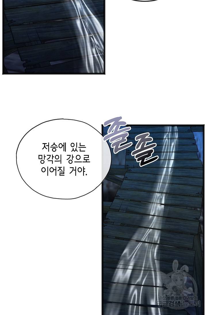 나를 사랑하지 않는 그대에게 52화 3