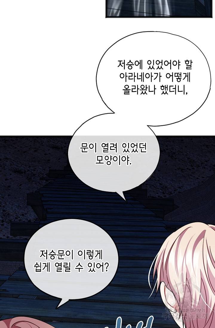 나를 사랑하지 않는 그대에게 52화 4