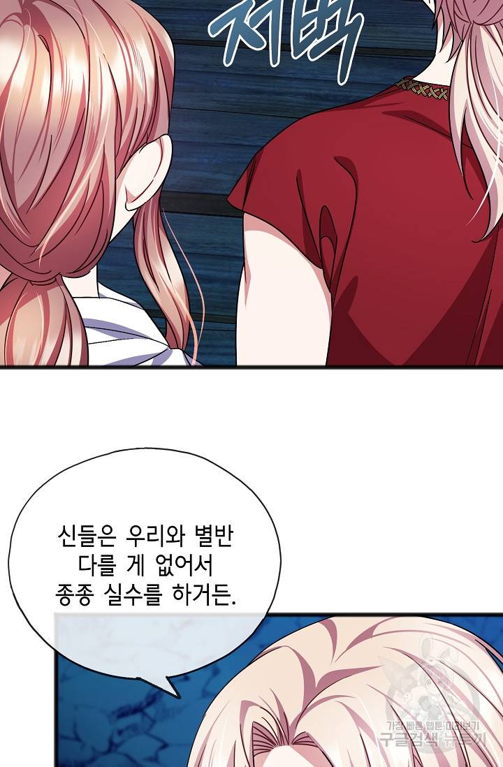 나를 사랑하지 않는 그대에게 52화 5