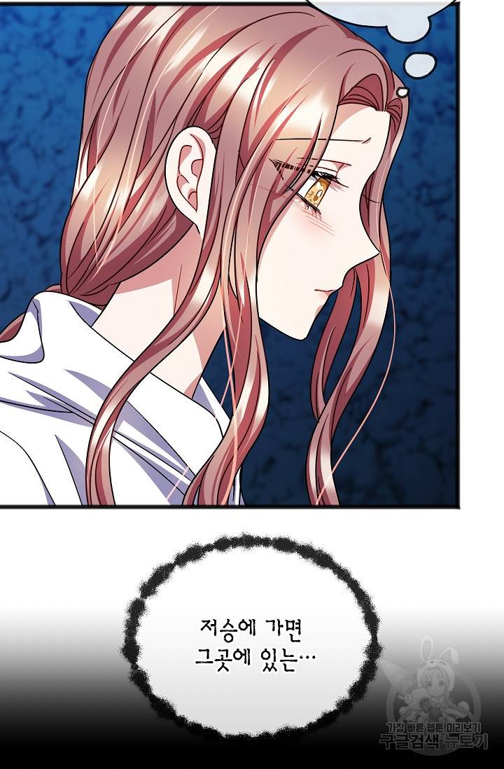 나를 사랑하지 않는 그대에게 52화 7