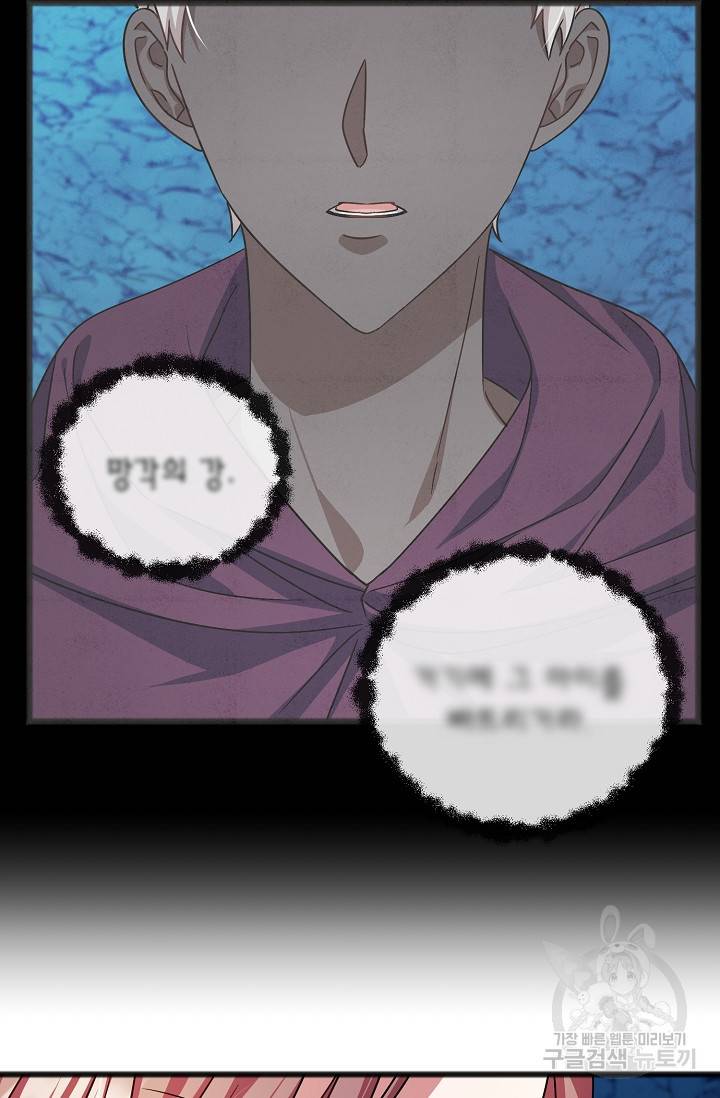 나를 사랑하지 않는 그대에게 52화 8