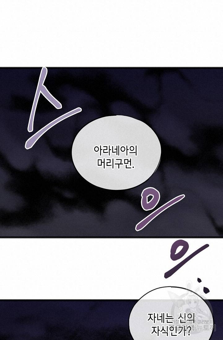 나를 사랑하지 않는 그대에게 52화 14