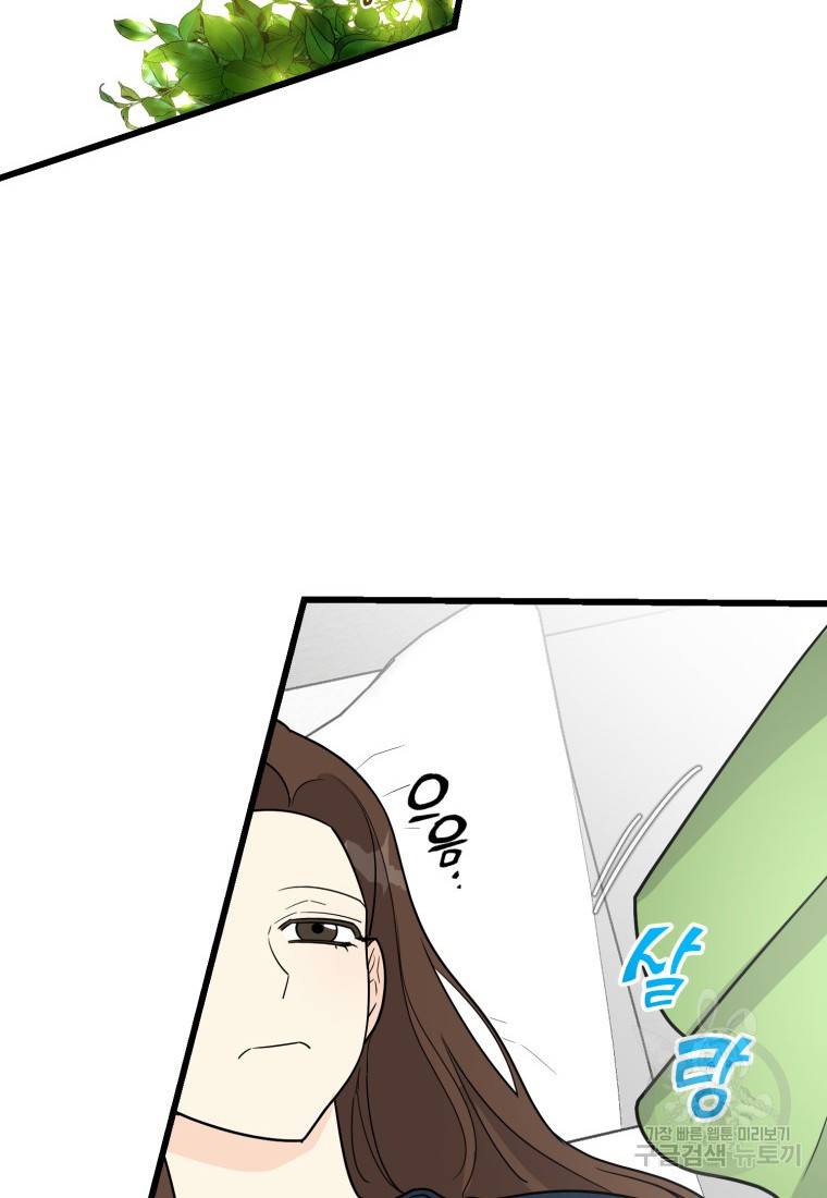 이상한 아홉수 5화 2