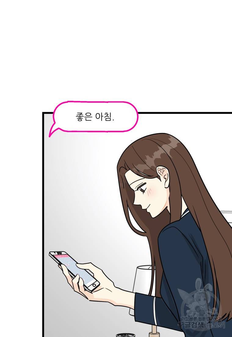 이상한 아홉수 5화 7