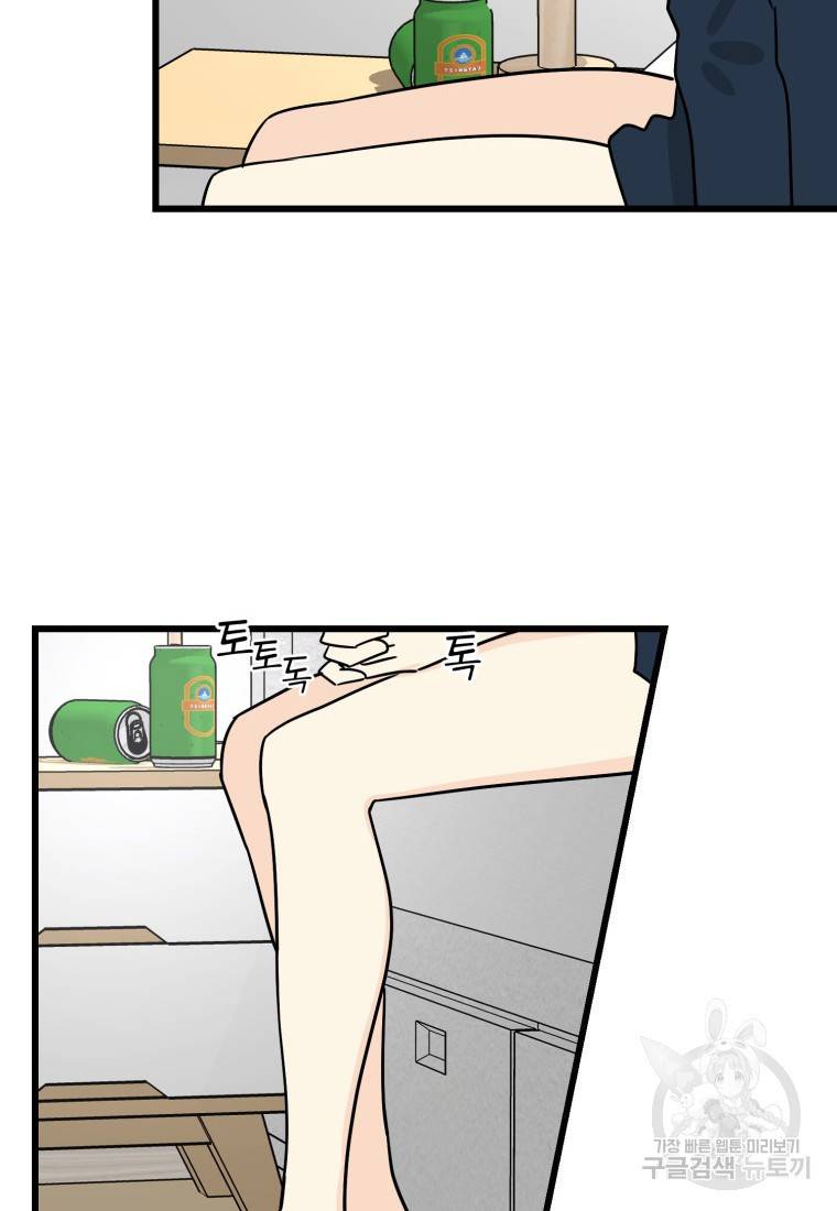 이상한 아홉수 5화 8