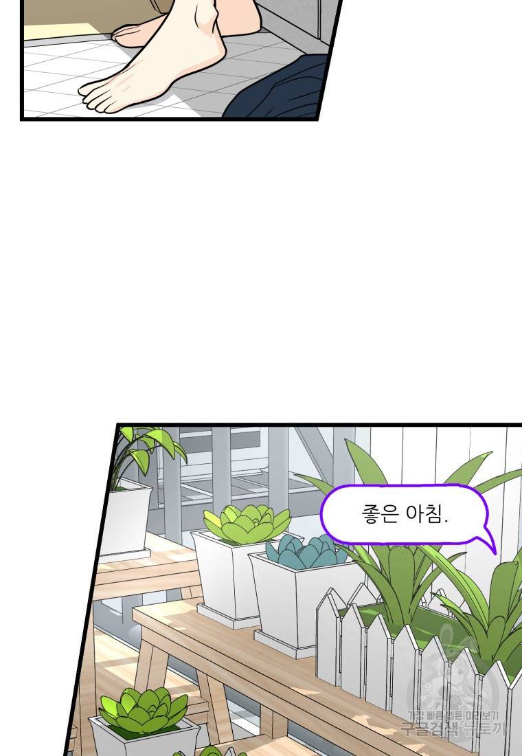 이상한 아홉수 5화 9