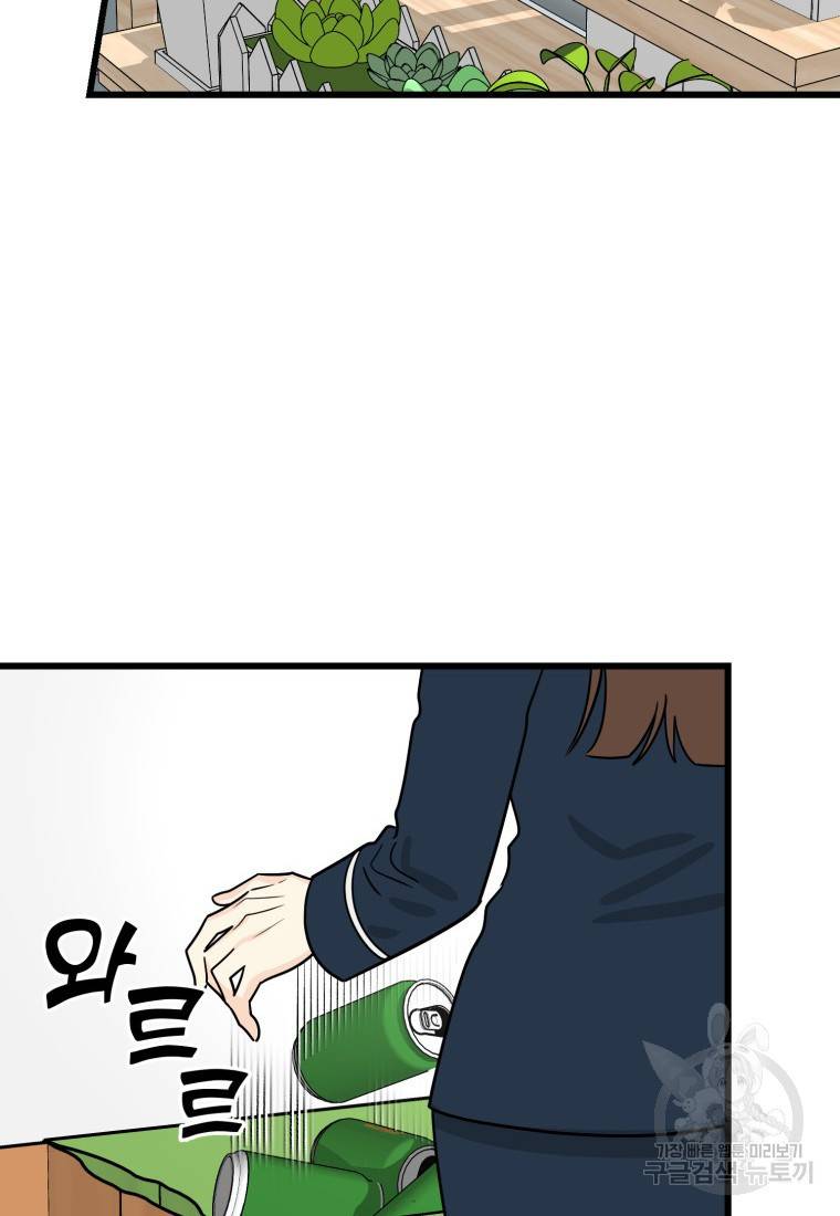 이상한 아홉수 5화 10