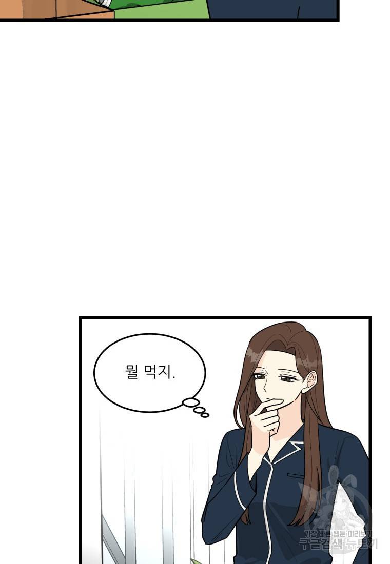 이상한 아홉수 5화 11