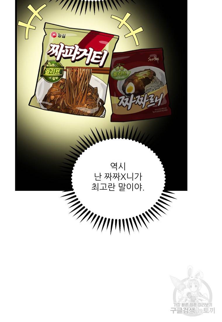 이상한 아홉수 5화 14
