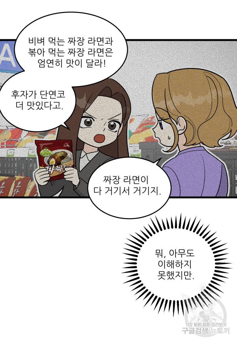 이상한 아홉수 5화 15