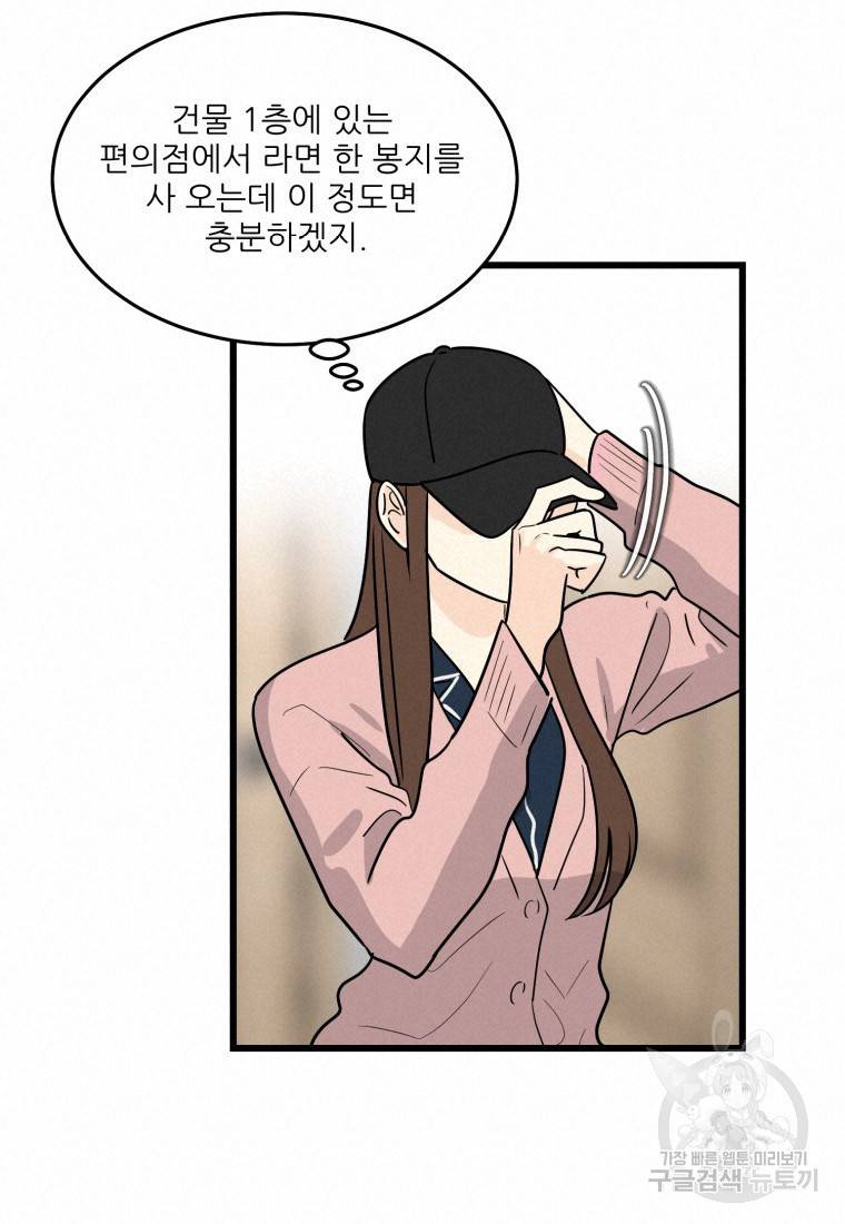 이상한 아홉수 5화 16