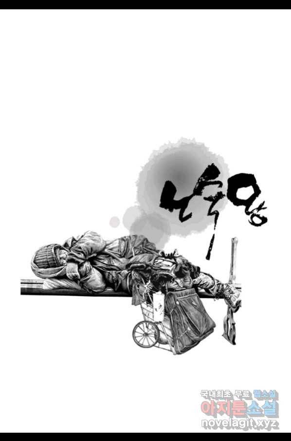 노숙왕 2부 22화 2