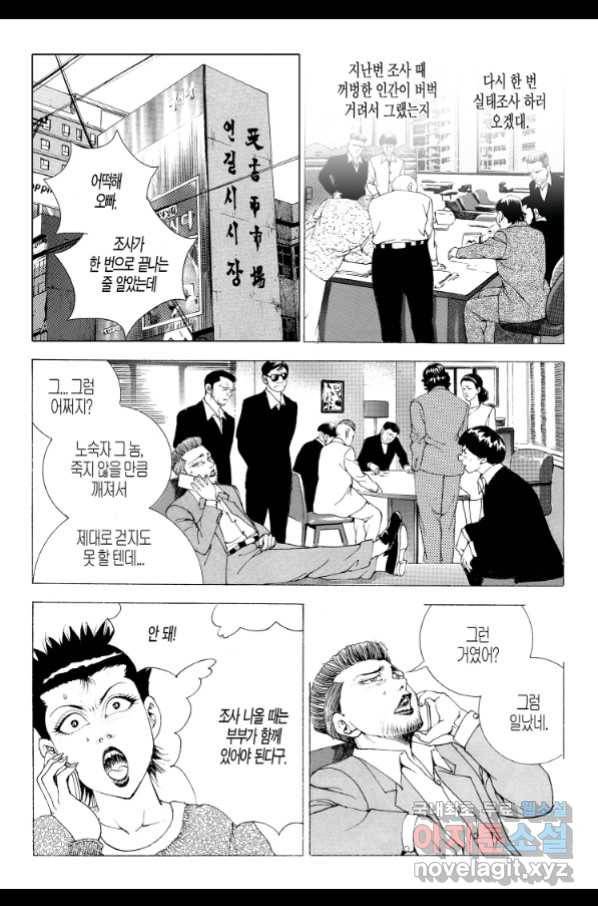 노숙왕 2부 22화 6