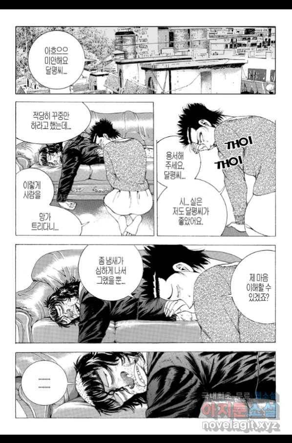 노숙왕 2부 22화 8