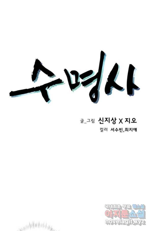 수명사 121화 1