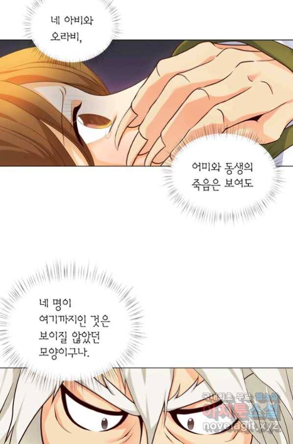 수명사 121화 2