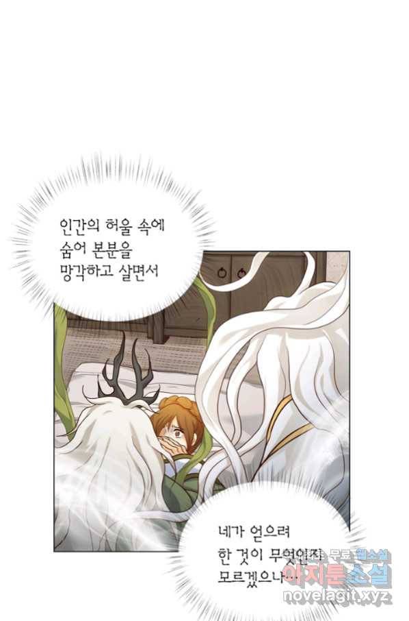수명사 121화 4