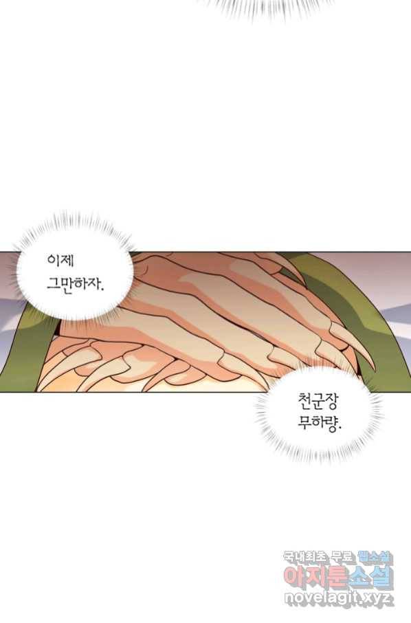 수명사 121화 5