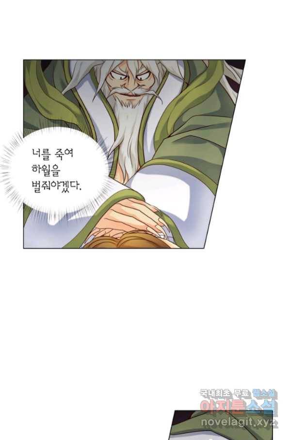 수명사 121화 6