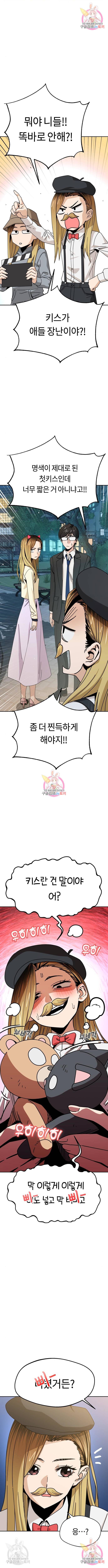 어쩌다보니 천생연분 26화 2
