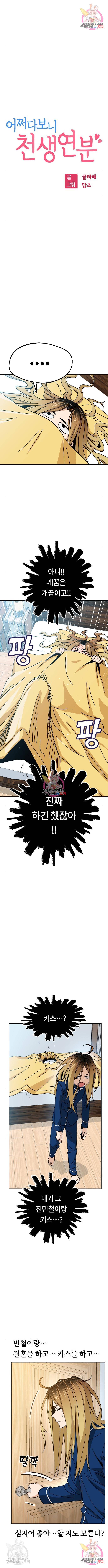 어쩌다보니 천생연분 26화 4