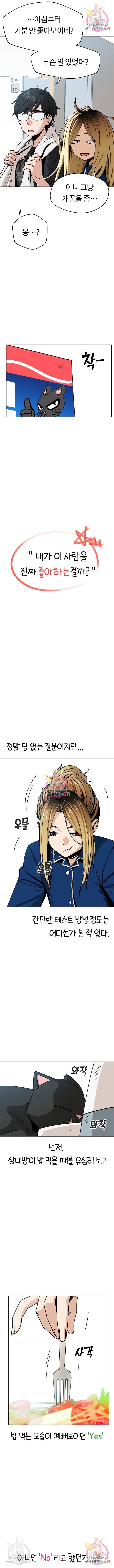 어쩌다보니 천생연분 26화 6