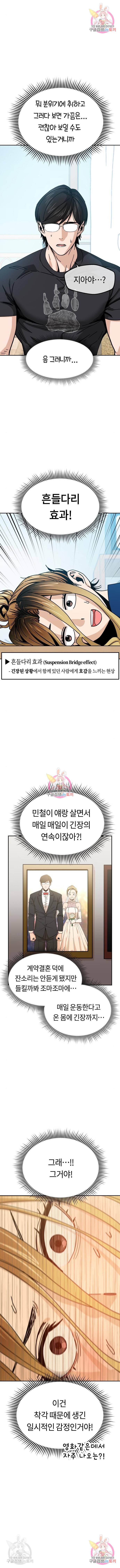 어쩌다보니 천생연분 26화 9