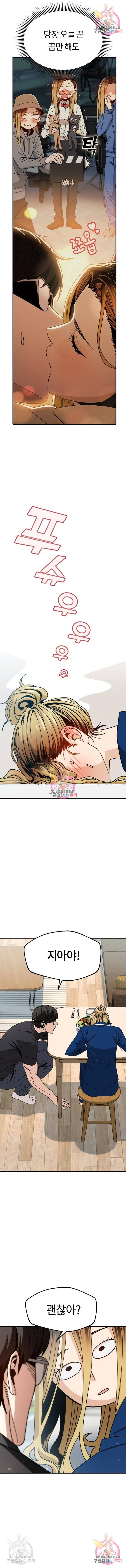 어쩌다보니 천생연분 26화 10