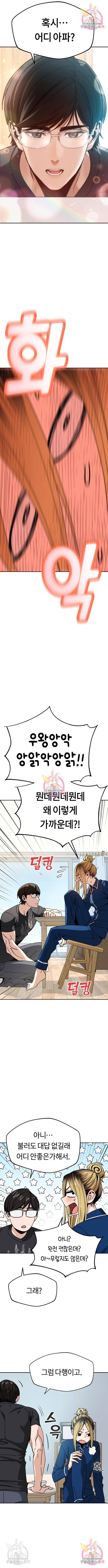 어쩌다보니 천생연분 26화 11