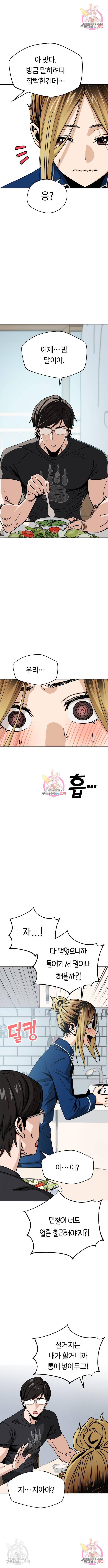 어쩌다보니 천생연분 26화 12