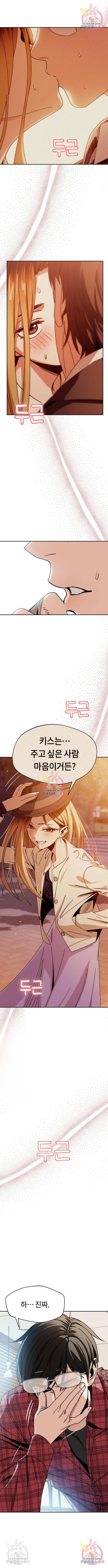 어쩌다보니 천생연분 26화 16