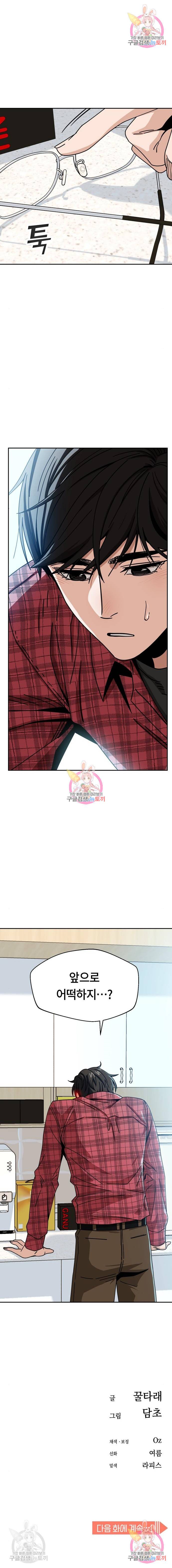 어쩌다보니 천생연분 26화 17