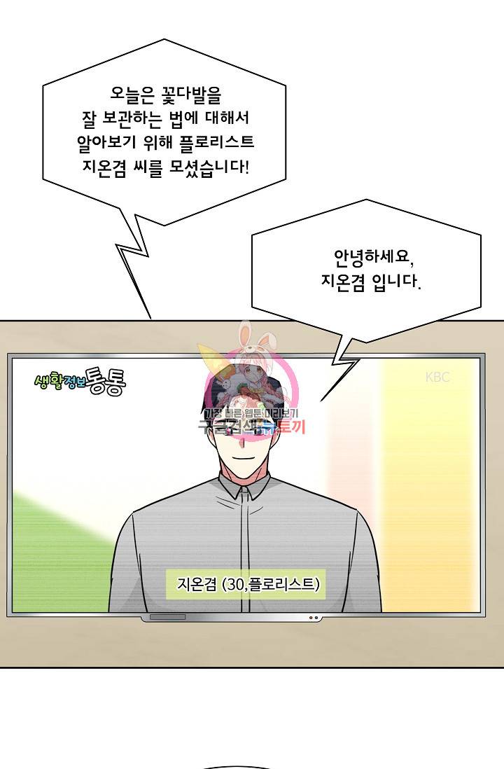 귀여운 야수님 100화 1