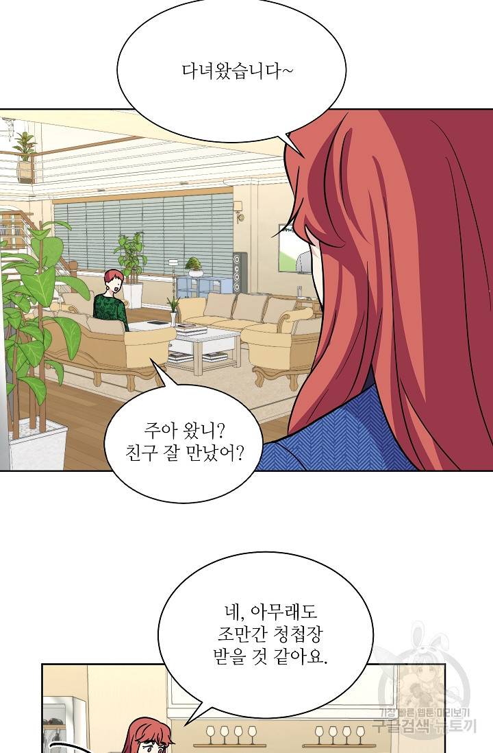 귀여운 야수님 100화 2