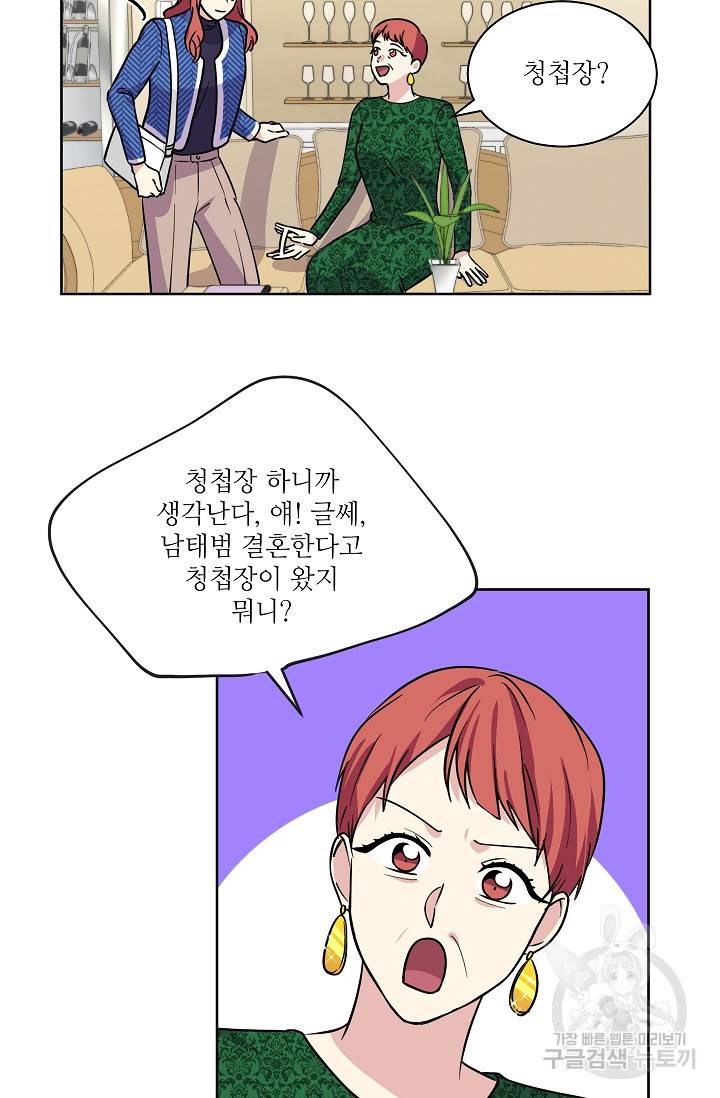 귀여운 야수님 100화 3