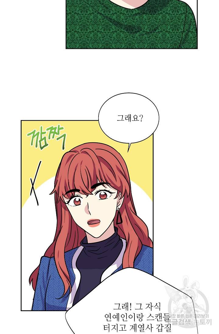 귀여운 야수님 100화 4