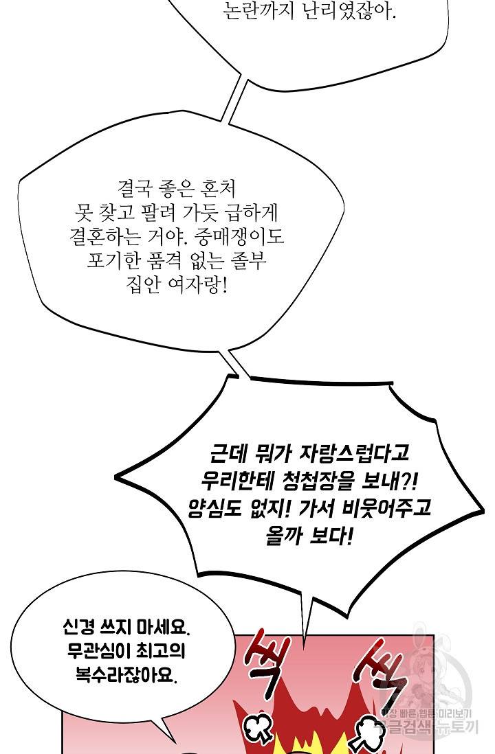 귀여운 야수님 100화 5