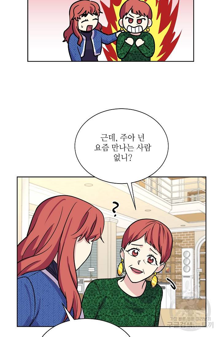 귀여운 야수님 100화 6