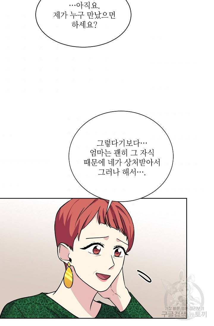 귀여운 야수님 100화 7