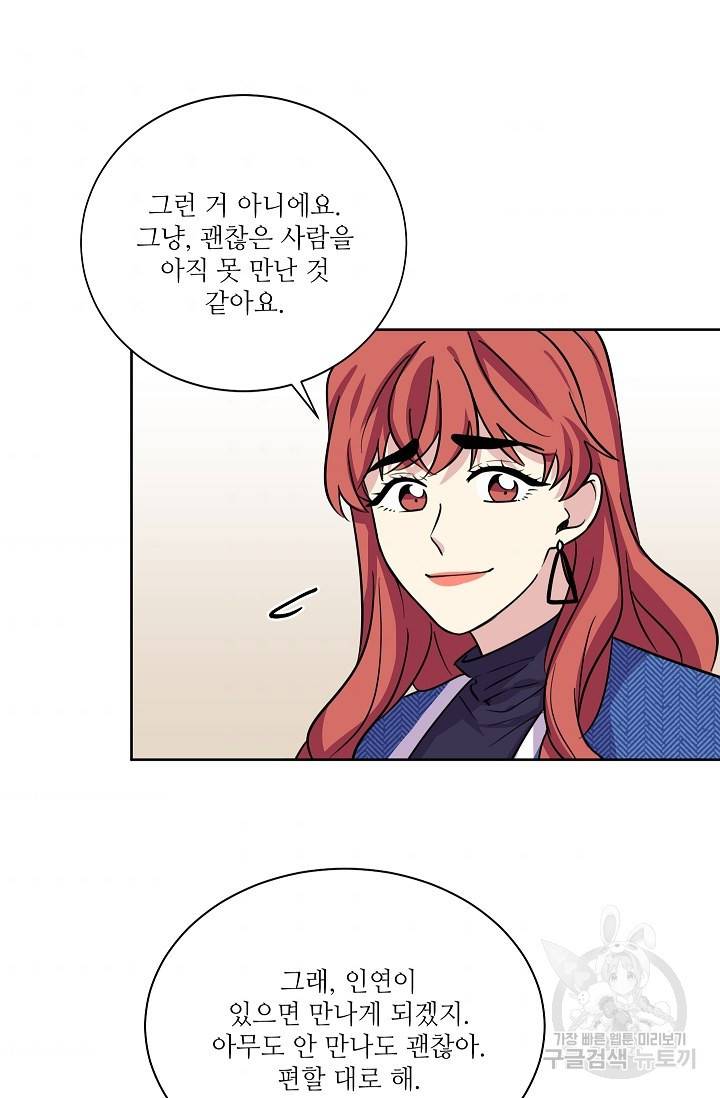 귀여운 야수님 100화 8