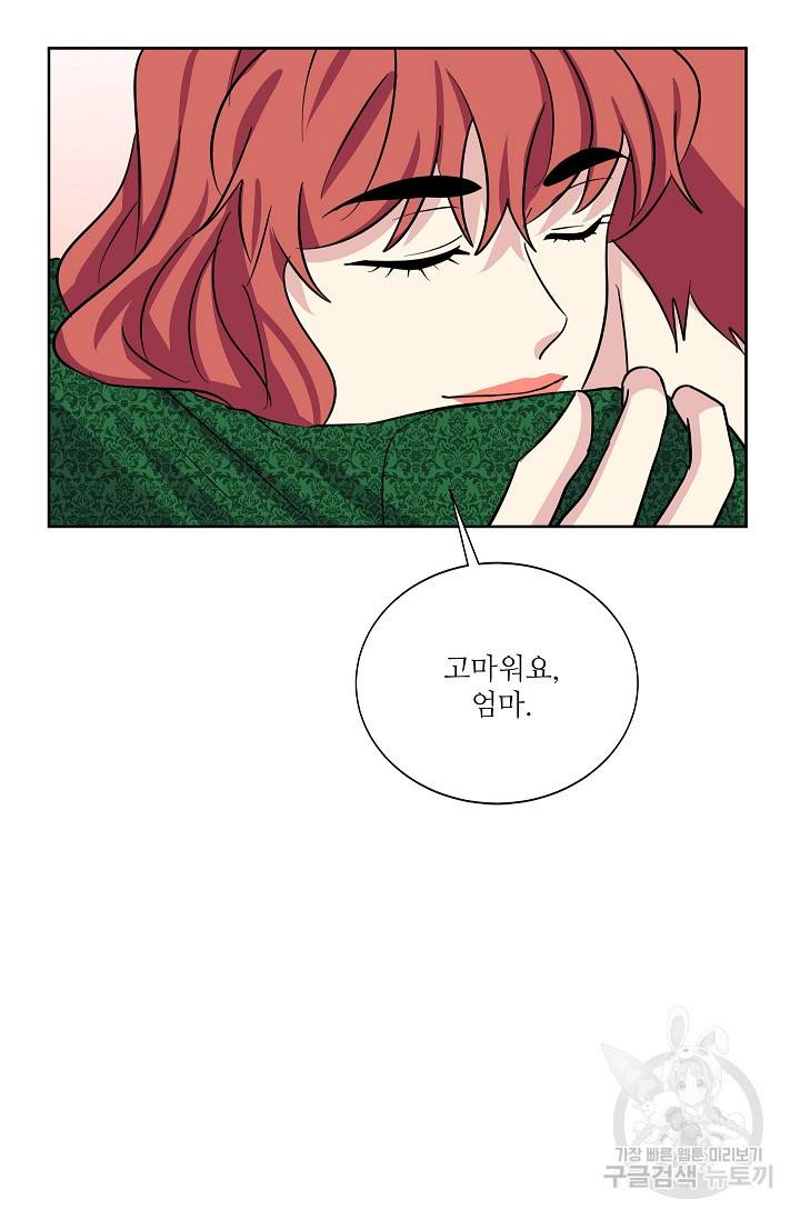 귀여운 야수님 100화 10