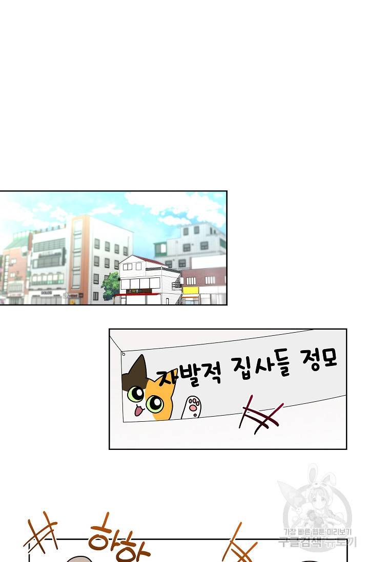 귀여운 야수님 100화 12