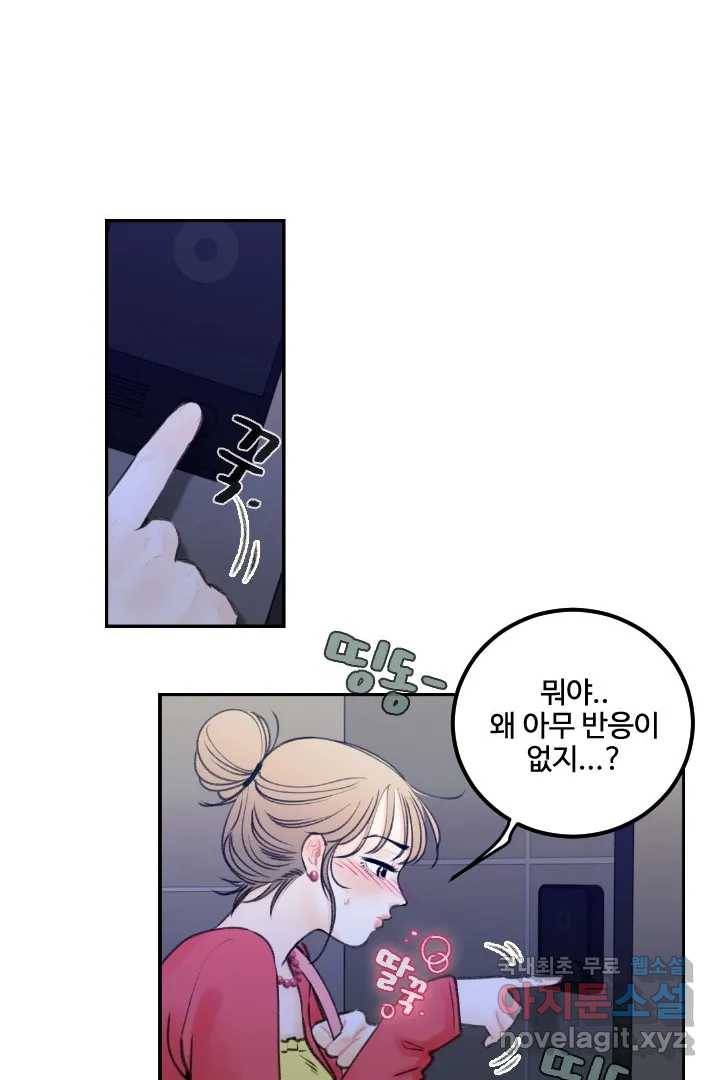 사과를 나눠먹는 방법 2화 소중한 불청객 (1) 2