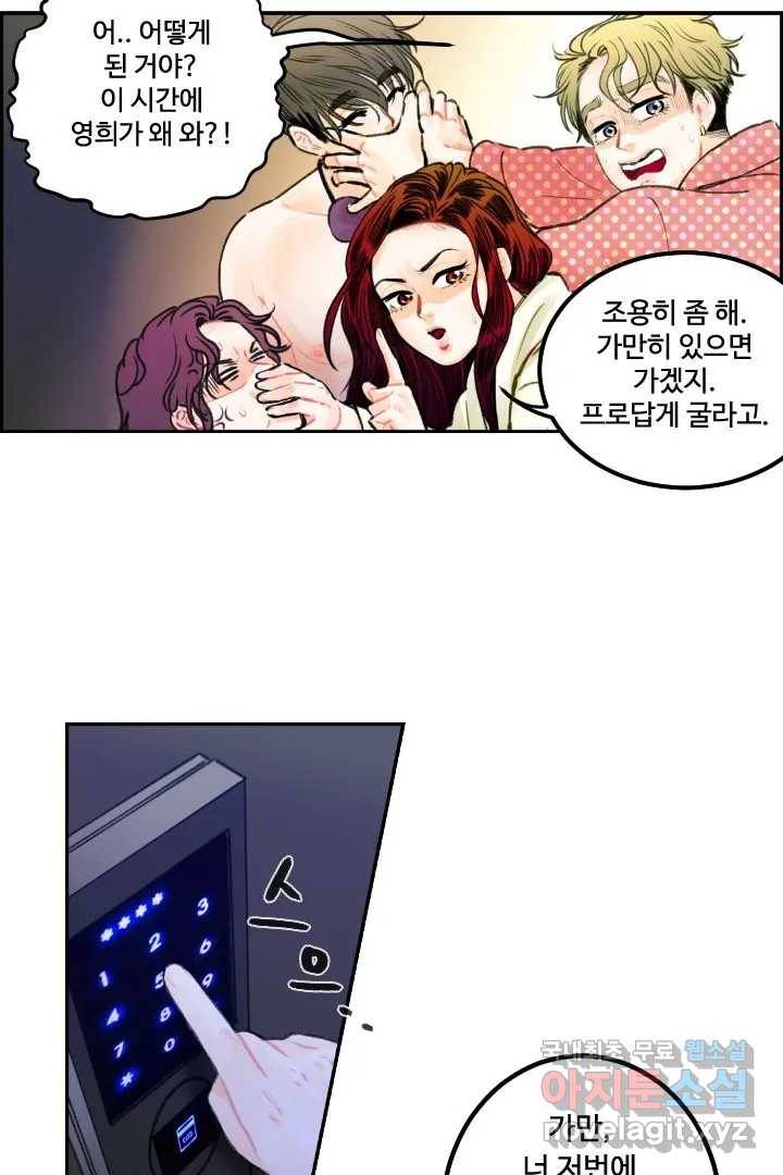 사과를 나눠먹는 방법 2화 소중한 불청객 (1) 4