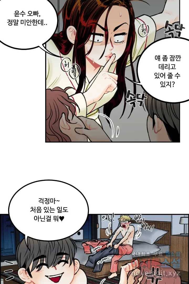 사과를 나눠먹는 방법 2화 소중한 불청객 (1) 8