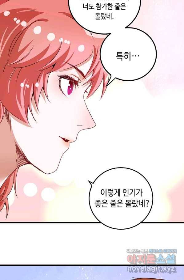 나혼자 어그로성 레벨업 57화 7